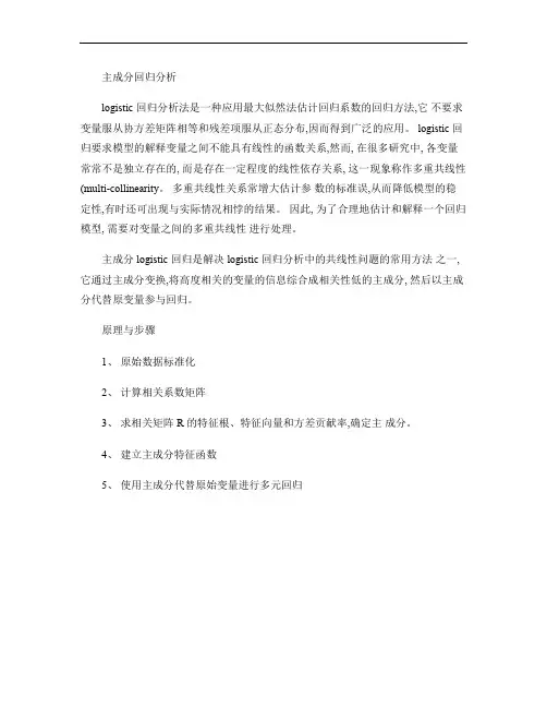 ★★★主成分回归分析原理与步骤(精)