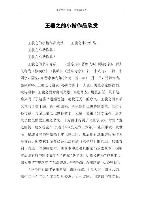 王羲之的小楷作品欣赏