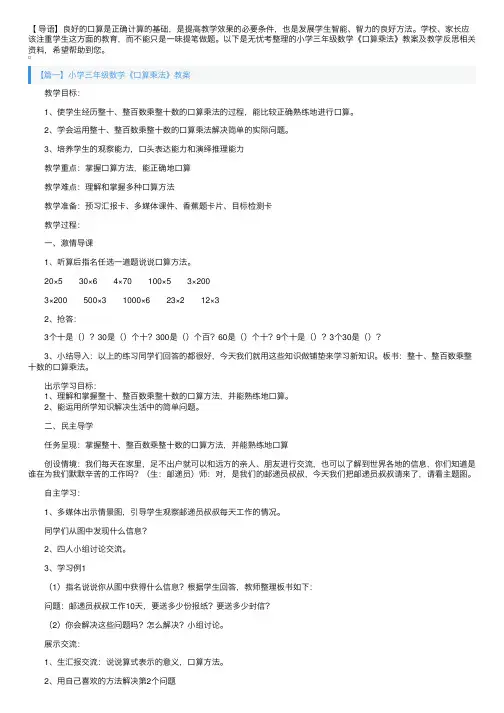 小学三年级数学《口算乘法》教案及教学反思