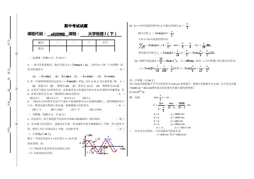 2016-2017秋季大学物理I期中考试试题-答案