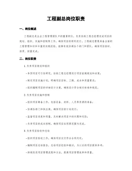 工程副总岗位职责