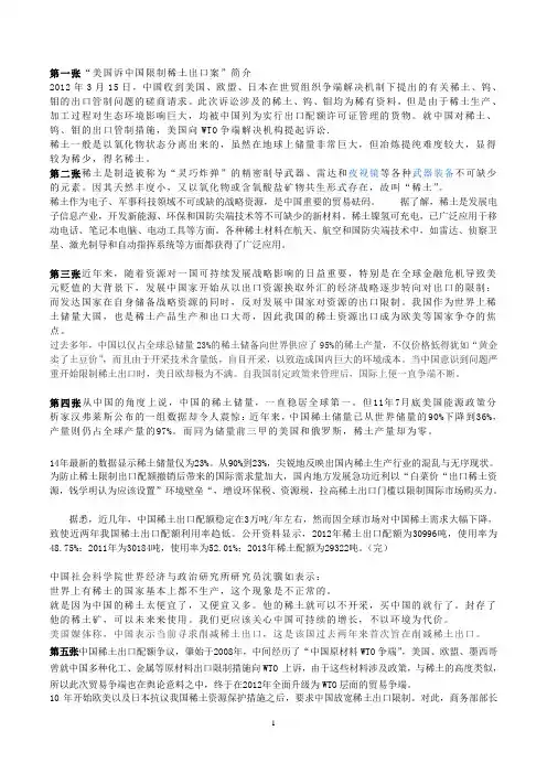 稀土案
