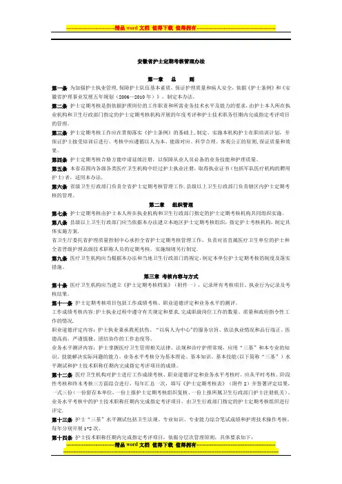 安徽省护士定期考核管理办法.