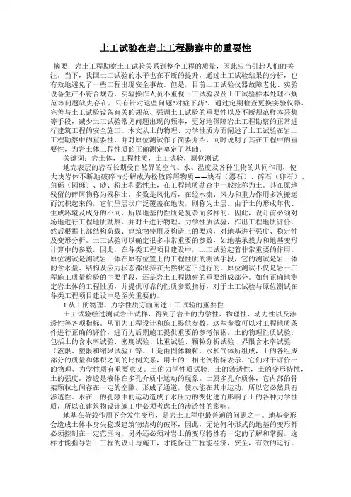 土工试验在岩土工程勘察中的重要性