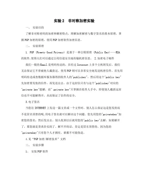 实验2  非对称加密实验