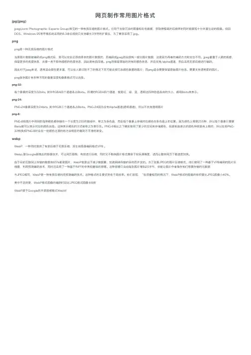 网页制作常用图片格式