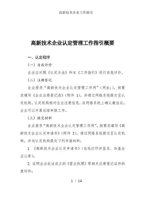 高新技术企业工作指引