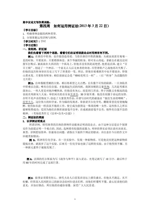 4、高中议论文写作片段系列训练：如何运用例证法