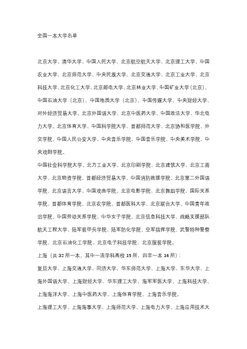 全国一本大学名单