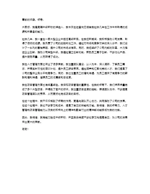 竞聘中级职称述职报告