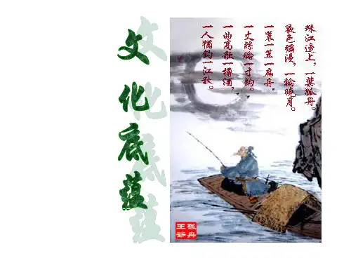 高三语文课件：文化底蕴作文指导  课件