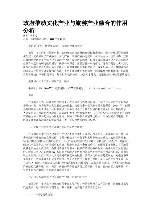 政府推动文化产业与旅游产业融合的作用分析