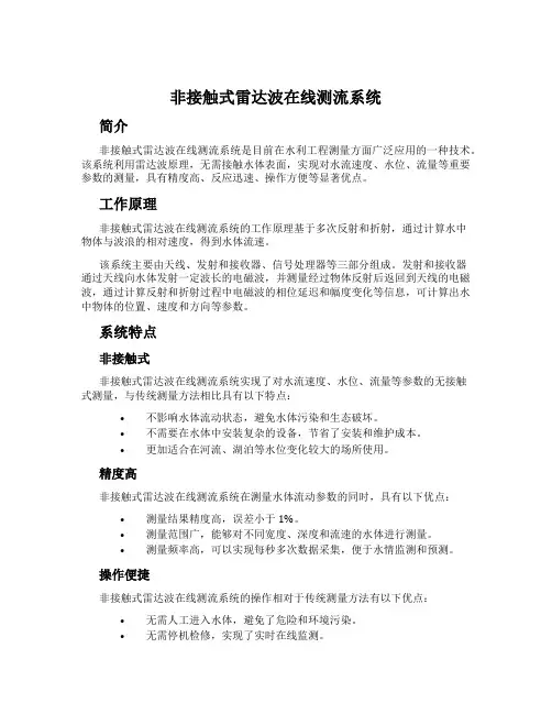 非接触式雷达波在线测流系统