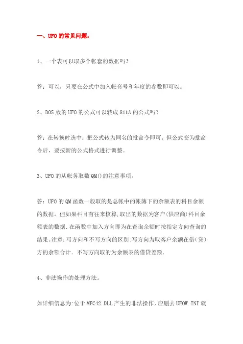 用友UFO报表