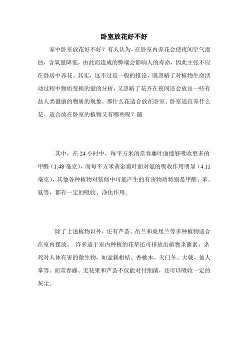 卧室放花好不好