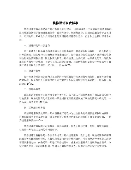 装修设计取费标准