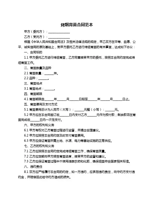 烤烟育苗合同范本