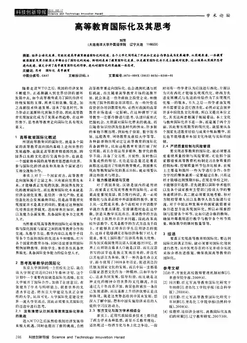 高等教育国际化及其思考
