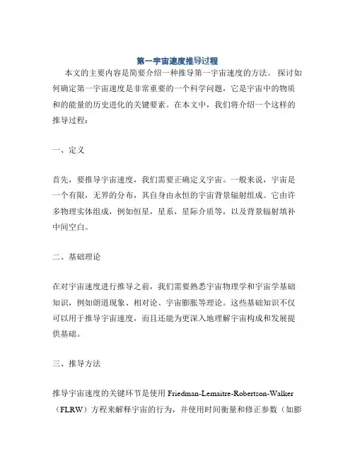 第一宇宙速度推导过程