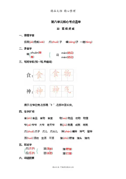 部编人教版二年级上册语文 第八单元核心考点清单