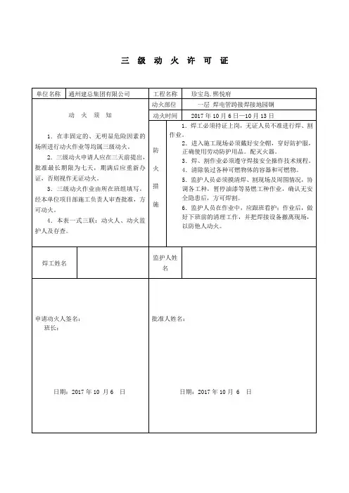 三级动火证表格1
