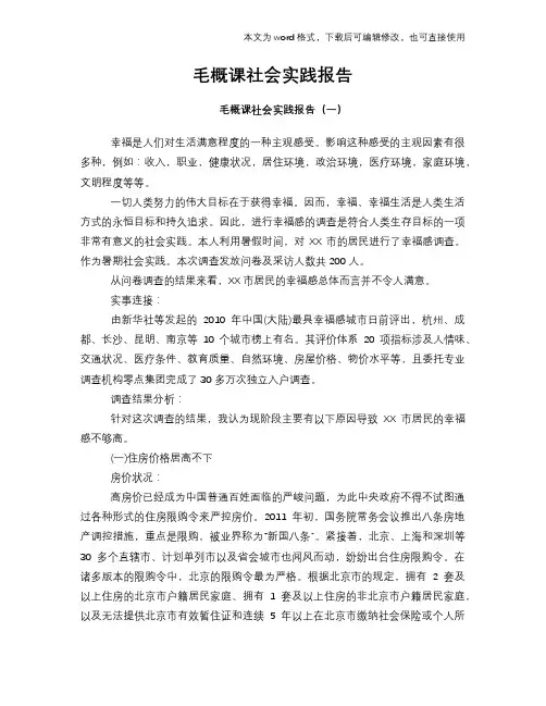 2018年毛概课社会实践报告