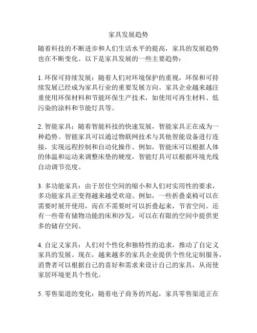 家具发展趋势
