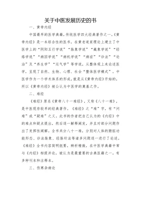 关于中医发展历史的书