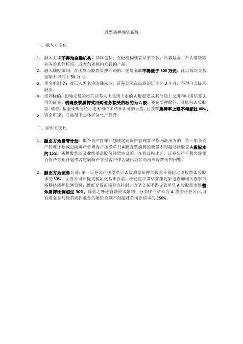 股票质押融资新规