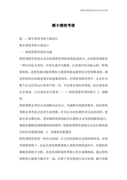 顺丰绩效考核