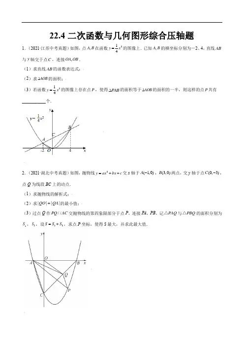 二次函数与几何图形综合压轴题(原卷版)