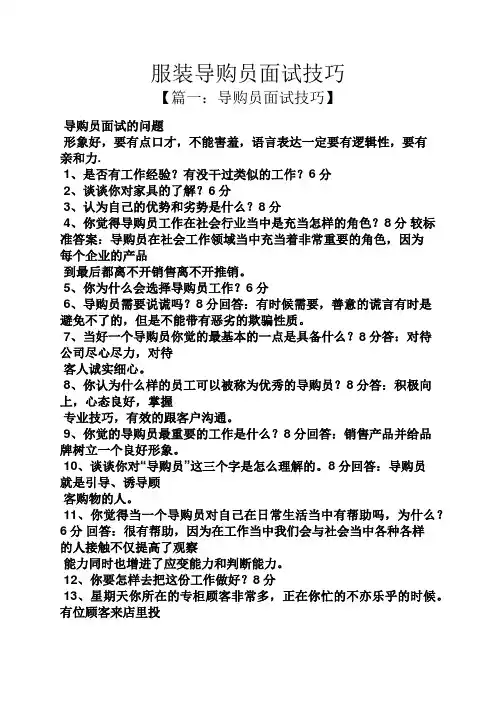 服装导购员面试技巧