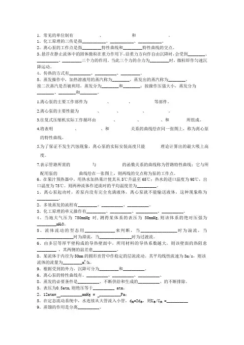 2023制药工程化工原理题库