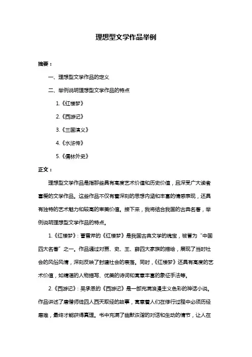 理想型文学作品举例