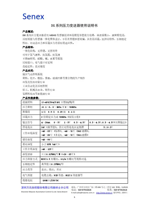 森纳士DG系列压力变送器使用说明书
