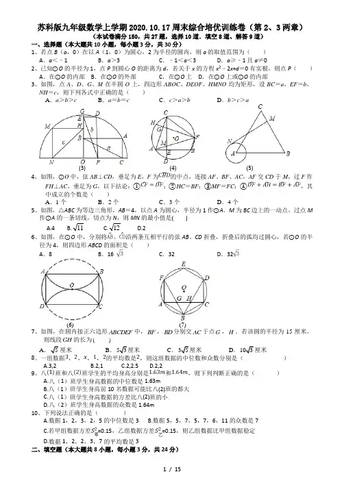 苏科版九年级数学上册 周末综合培优训练卷(第2、3两章2020.10.17)