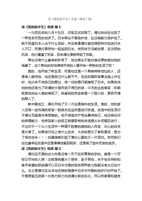 读《我的前半生》有感（精选7篇）