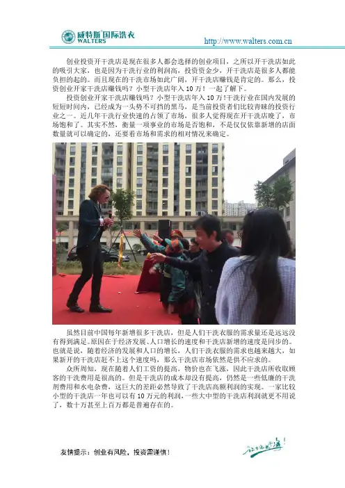 投资创业开家干洗店赚钱吗？小型干洗店年入10万!