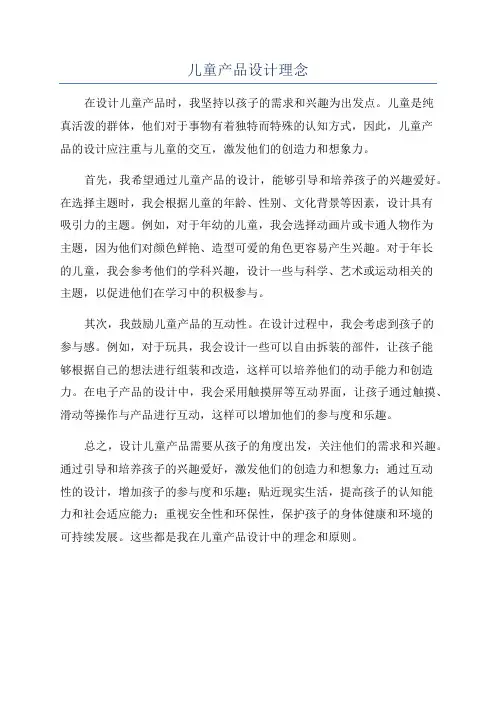 儿童产品设计理念