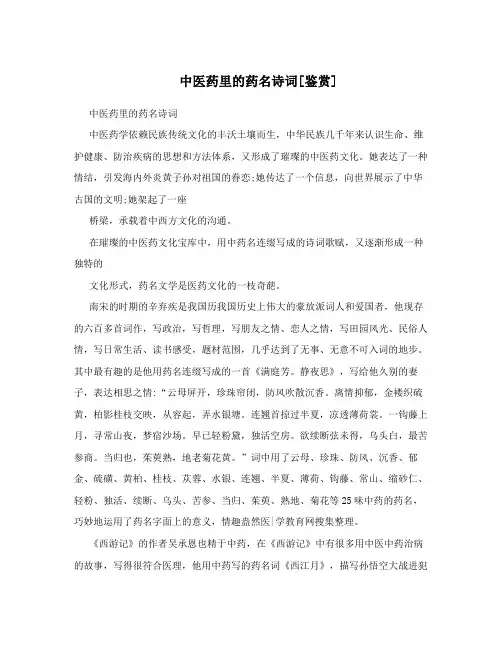 中医药里的药名诗词[鉴赏]