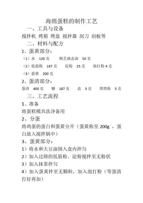 海绵蛋糕的制作工艺