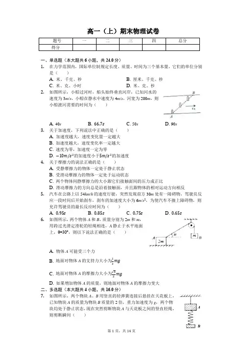 河北省保定市高一(上)期末物理试卷(含答案)