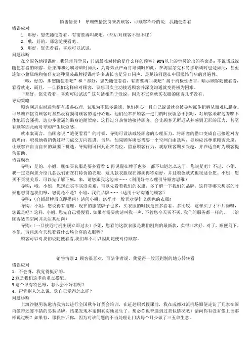 店铺营业员销售技巧及话术