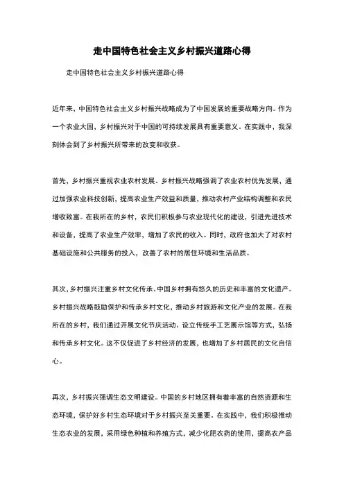 走中国特色社会主义乡村振兴道路心得