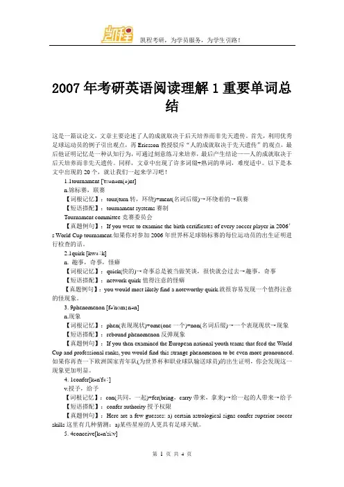 2007年考研英语阅读理解1重要单词总结