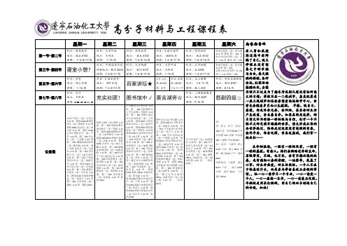 辽宁石油化工大学课程表样例