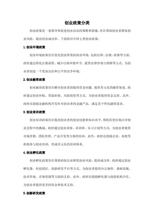 创业政策分类