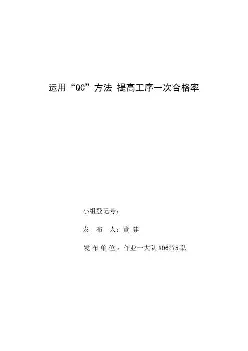 提高工序一次合格率