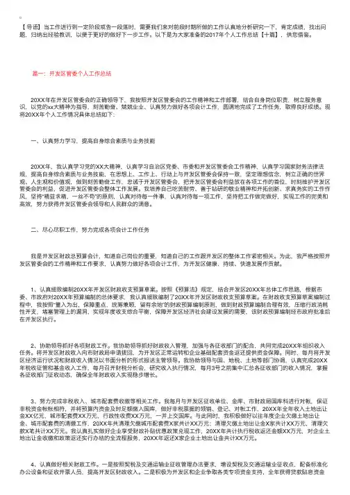 2017年个人工作总结【十篇】