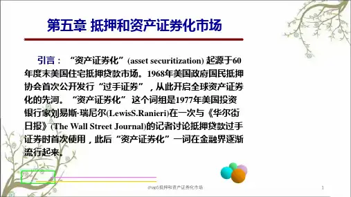 chap5抵押和资产证券化市场课件